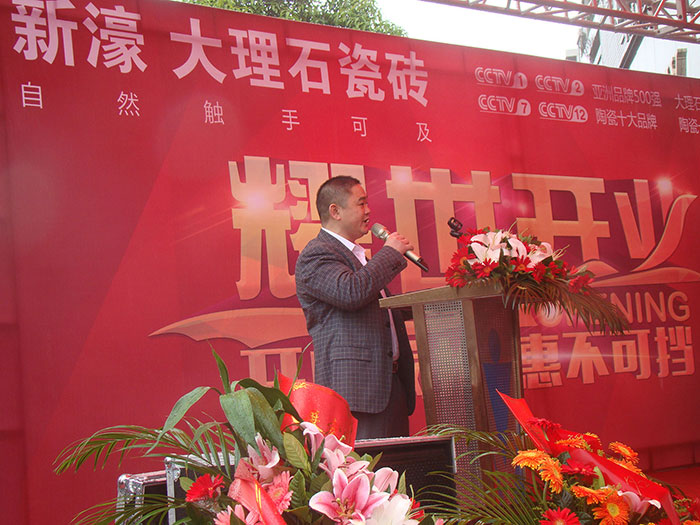 02河源新濠大理石瓷磚總經(jīng)理 張春明 先生發(fā)言.jpg