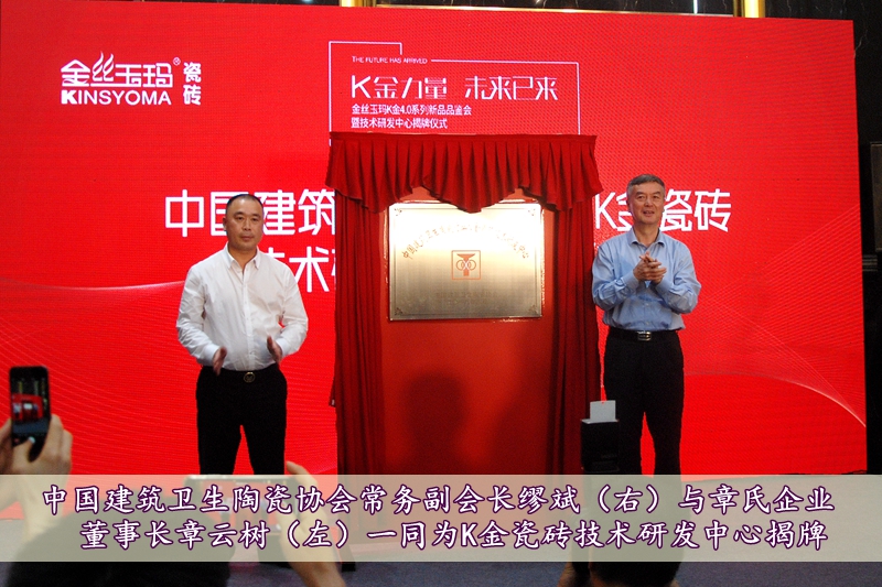 20190418-K金瓷磚技術(shù)研發(fā)中心揭牌(50).JPG