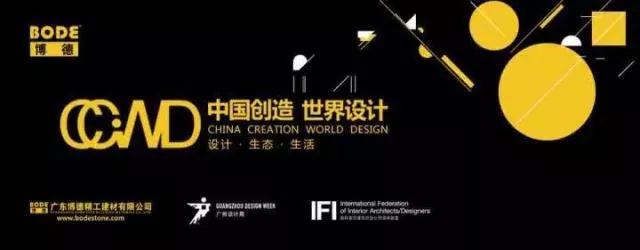 “CCWD 中國創造·世界設計”主題畫面.jpg