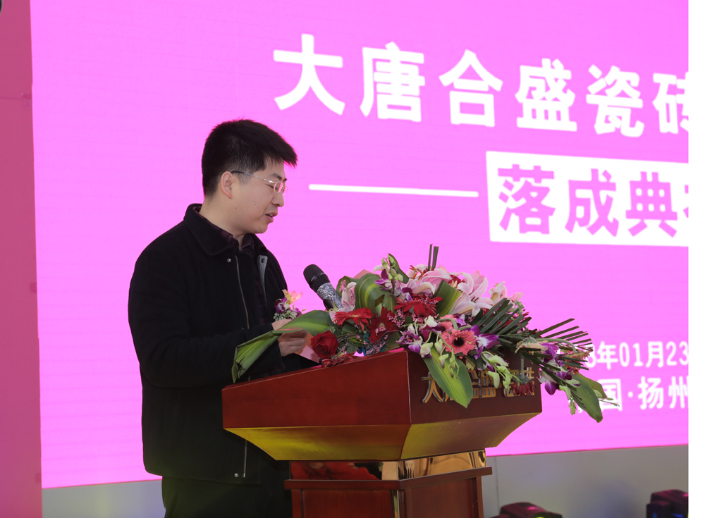 2 揚州大唐合盛瓷磚營銷中心總經理王賓致辭.jpg
